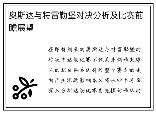 奥斯达与特雷勒堡对决分析及比赛前瞻展望